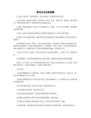 2018年國際貨運(yùn)代理公司組織架構(gòu)和業(yè)務(wù)流程
